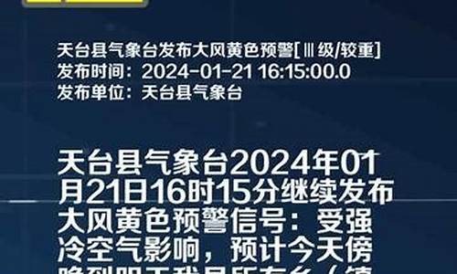 天台天气预报10天_天台天气预报10天查询