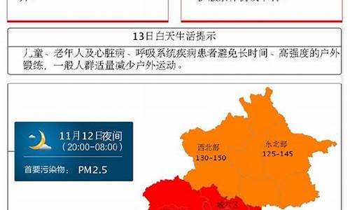 天气雾霾预报_天气雾霾预报北京