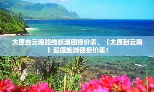 太原旅游团报价表