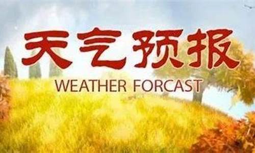 太谷天气预报15天_太谷天气预报15天天气情况