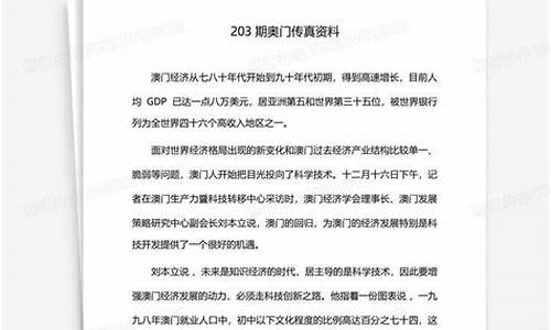 奥门传真(奥门传真(绝密信封)2024第151天)