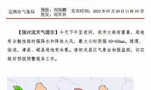 定西天气预报15天气_定西天气预报15天