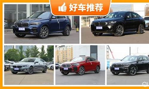 宝马70万左右的车_宝马70万左右的车是