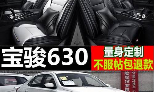 宝骏630汽车包围改装_宝骏630汽车包围改装图片