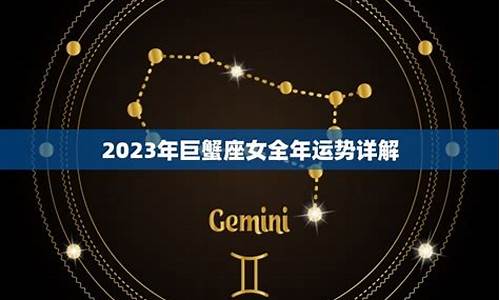 巨蟹座运势2025-巨蟹座运势