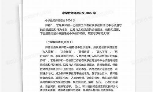 师德征文2000字一等奖_师德征文200