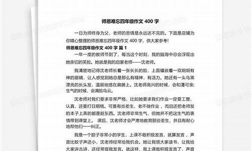 师恩难忘作文400字以上_师恩难忘作文400字以上怎么写