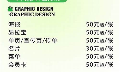 平面设计接单价格表