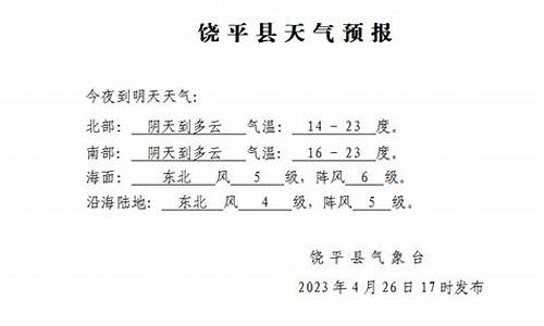 广东饶平天气预报_广东饶平天气预报15天查询