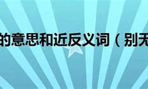 形容除了眼前的要求之外没有其他请求的成语_形容除了眼前的要求之外没有其他请求的成