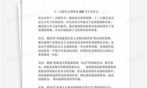 心得体会500字左右_形式与政策心得体会