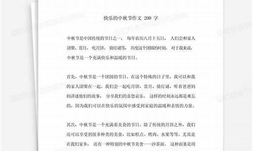 快乐的中秋节作文300字3年级_快乐的中秋节作文300字3年级下册