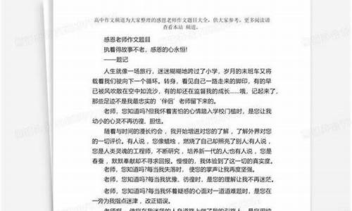 感恩老师的作文题目八字成语_感恩老师的作文题目八字成语大全