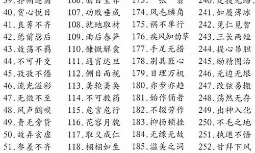 成语大全500个简单一点_成语大全500个简单一点的字