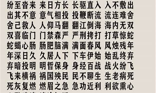 成语接龙20个以上简单又好背_成语接龙20个以上简单又好背的词语