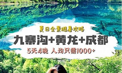 成都出发九寨沟旅游纯玩团_成都出发九寨沟