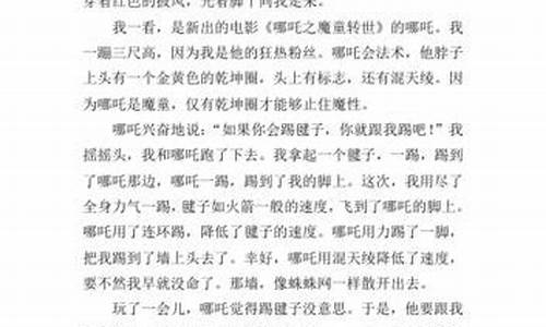 我和哪吒过一天作文400字阅读_我和哪吒过一天作文500字想象作文