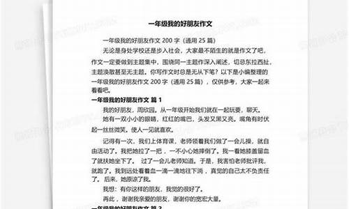 我的好朋友作文200字二年级_我的好朋友作文200字二年级下册