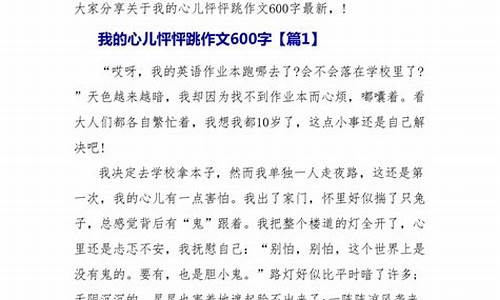 我的心儿怦怦跳作文400字四年级一个人睡觉_我的心儿怦怦跳作文400字四年级一个