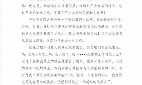 我的暑假生活作文600字。不要回老家的。要通用的