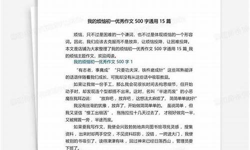 我的烦恼作文500字左右初一_我的烦恼作文500字左右初一抒情怎么写