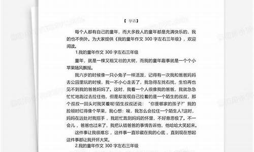 我的童年作文500字左右六年级_我的童年作文600字六年级