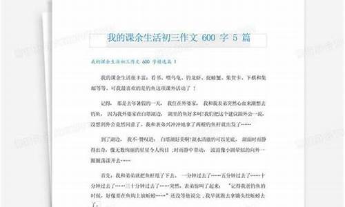 我的课余生活作文400字五年级优秀作文