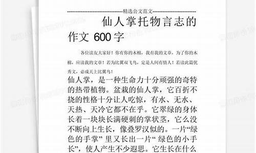 托物言志作文600字初一满天星_托物言志的作文600字初一满天星