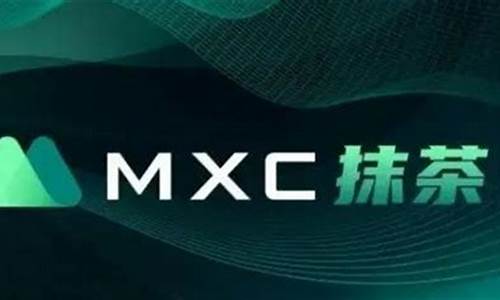 抹茶MXC交易所手续费费率实操分析