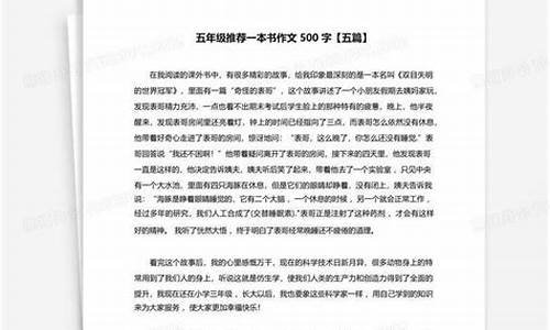 推荐一本书作文500字左右鲁滨逊漂流记_推荐一本书作文500字左右鲁滨逊漂流记优