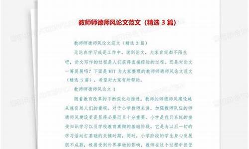 教师师德师风论文_教师师德师风论文10篇