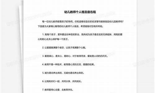 教师座右铭格言_教师座右铭格言简短