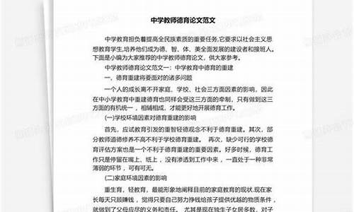 教师德育论文_教师德育论文3000字范文