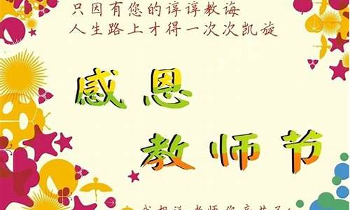 教师节写给老师的祝福语10字_教师节写给