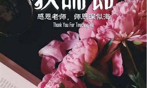 教师节家长感谢老师的话简短_教师节家长感