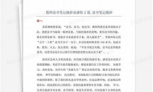 教师读书笔记摘抄及心得体会_教师读书笔记