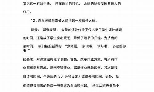 教师读书笔记摘抄大全20篇_教师读书笔记