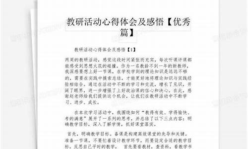 教研活动心得体会及感悟_教研活动心得体会及感悟简短