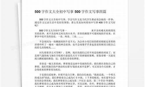 散文500字作文大全