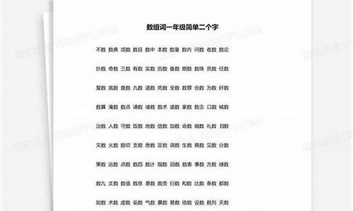 数组词大全_数组词大全100个