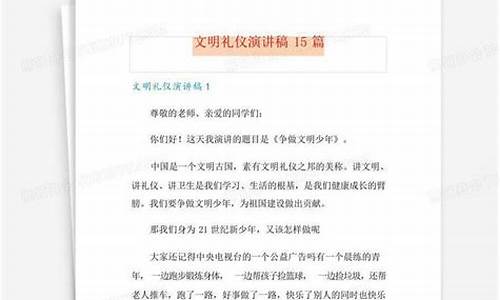 文明礼仪演讲稿400字_文明礼仪演讲稿4