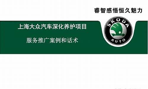 斯柯达汽车培训资料_斯柯达汽车培训资料大全