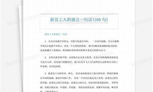 新员工入职感言100字_新员工入职感言1