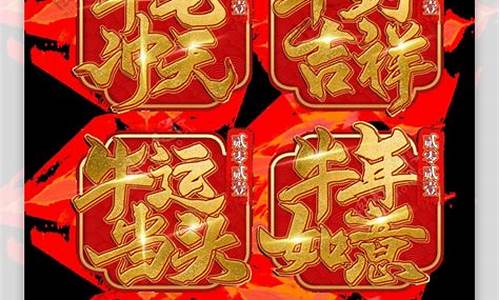 新年吉祥话简短_新年吉祥话简短版