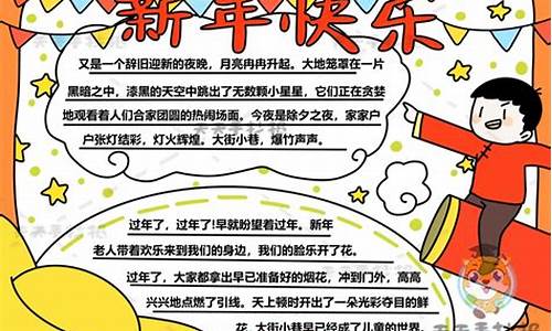 新年手抄报 简单 漂亮_新年手抄报 简单