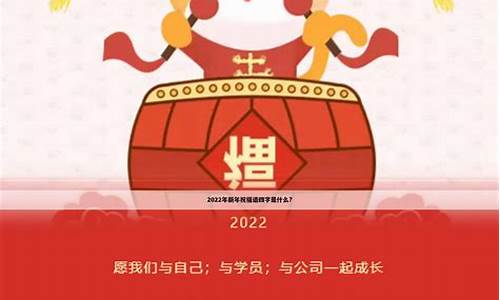 新年祝福语2022最火_新年祝福语202