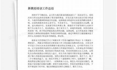 新教师培训总结1000字_新教师培训总结