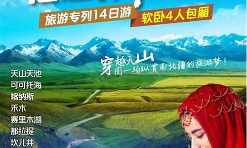 新疆旅游专列价格_东方快车新疆旅游专列价格