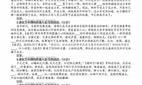 新高考成语填空题及答案解析_新高考成语填