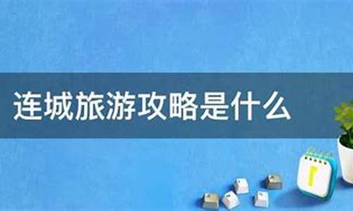 旅游攻略是什么产业类型的_旅游攻略是什么产业类型的产品